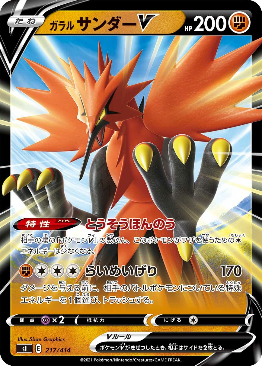 Galarian Zapdos V 100/422 — Start Deck 100 (Japanese Pokémon TCG card)