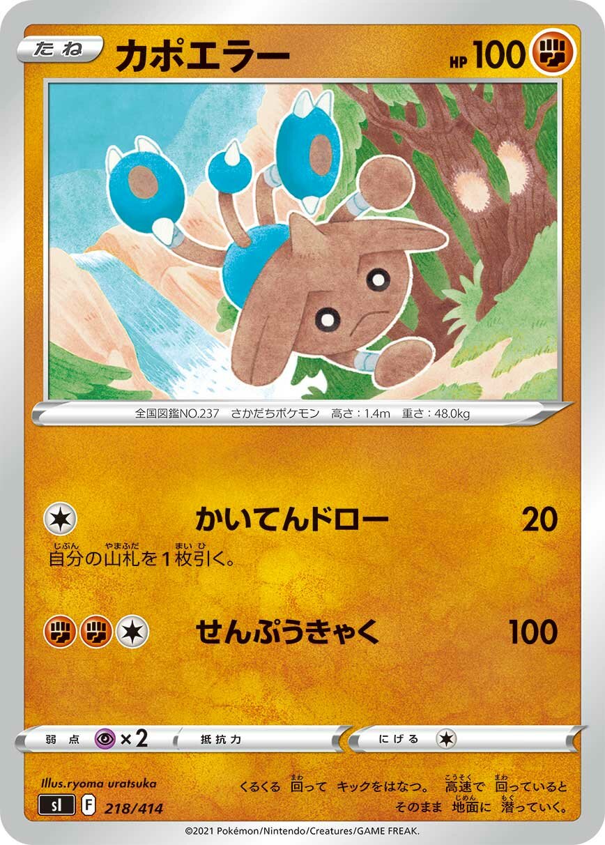 Hitmontop 100/422 — Start Deck 100 (Japanese Pokémon TCG card)