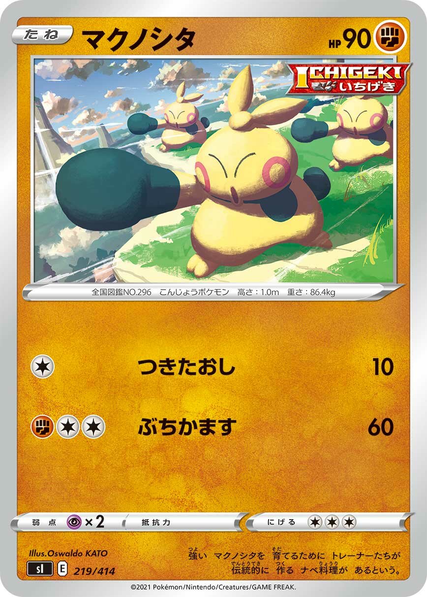 Makuhita 100/422 — Start Deck 100 (Japanese Pokémon TCG card)