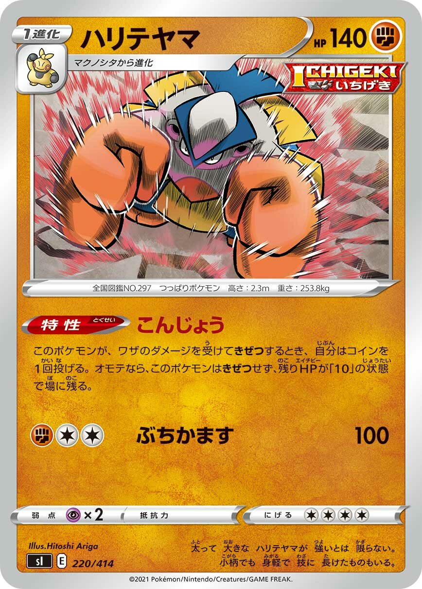 Hariyama 100/422 — Start Deck 100 (Japanese Pokémon TCG card)