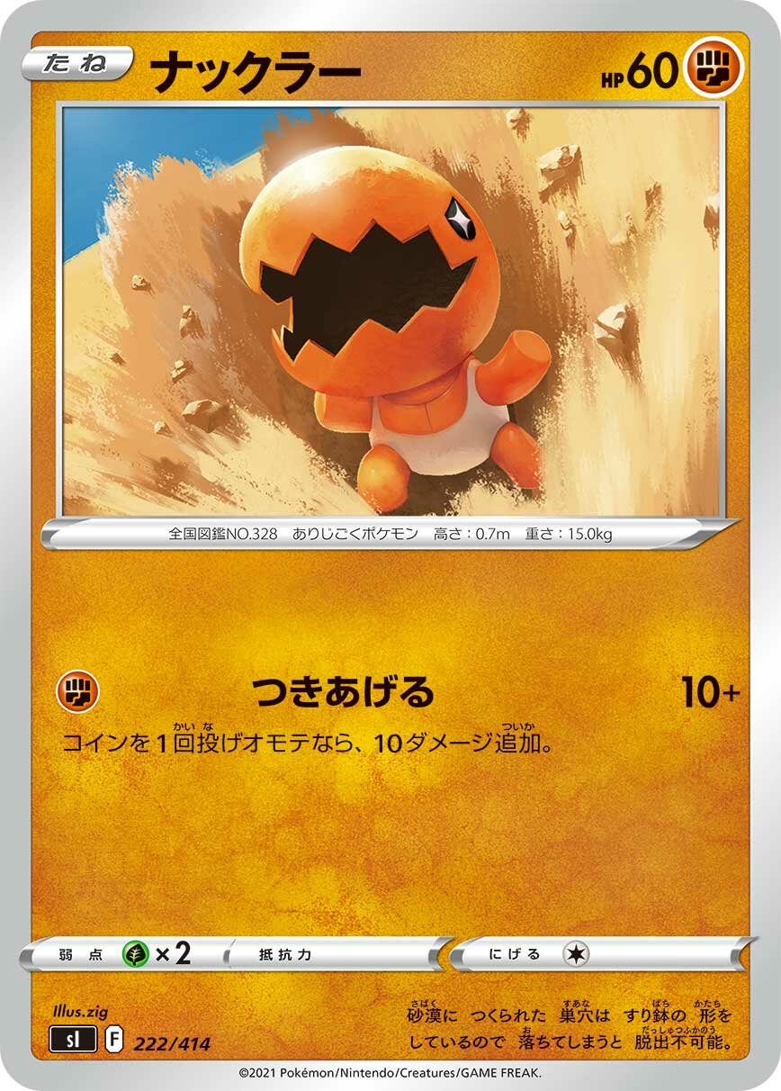 Trapinch 100/422 — Start Deck 100 (Japanese Pokémon TCG card)