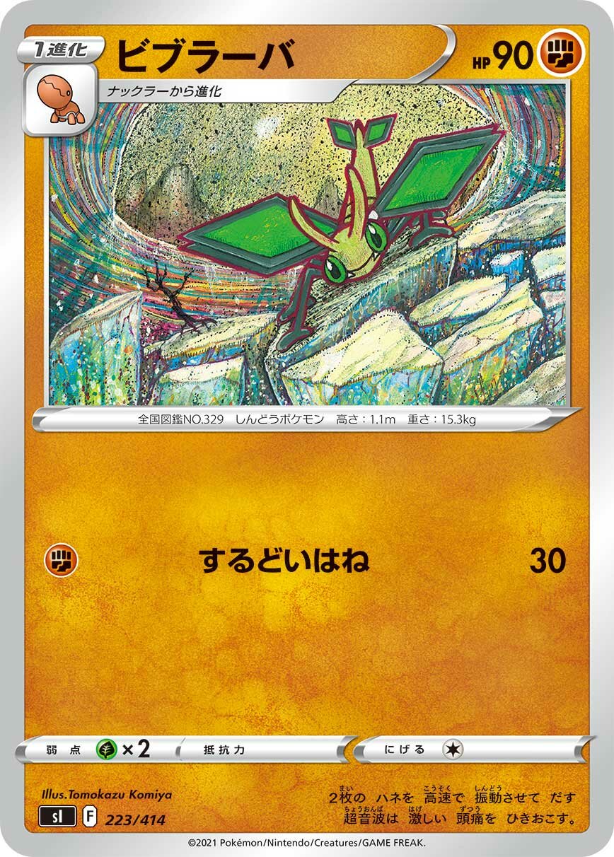 Vibrava 100/422 — Start Deck 100 (Japanese Pokémon TCG card)
