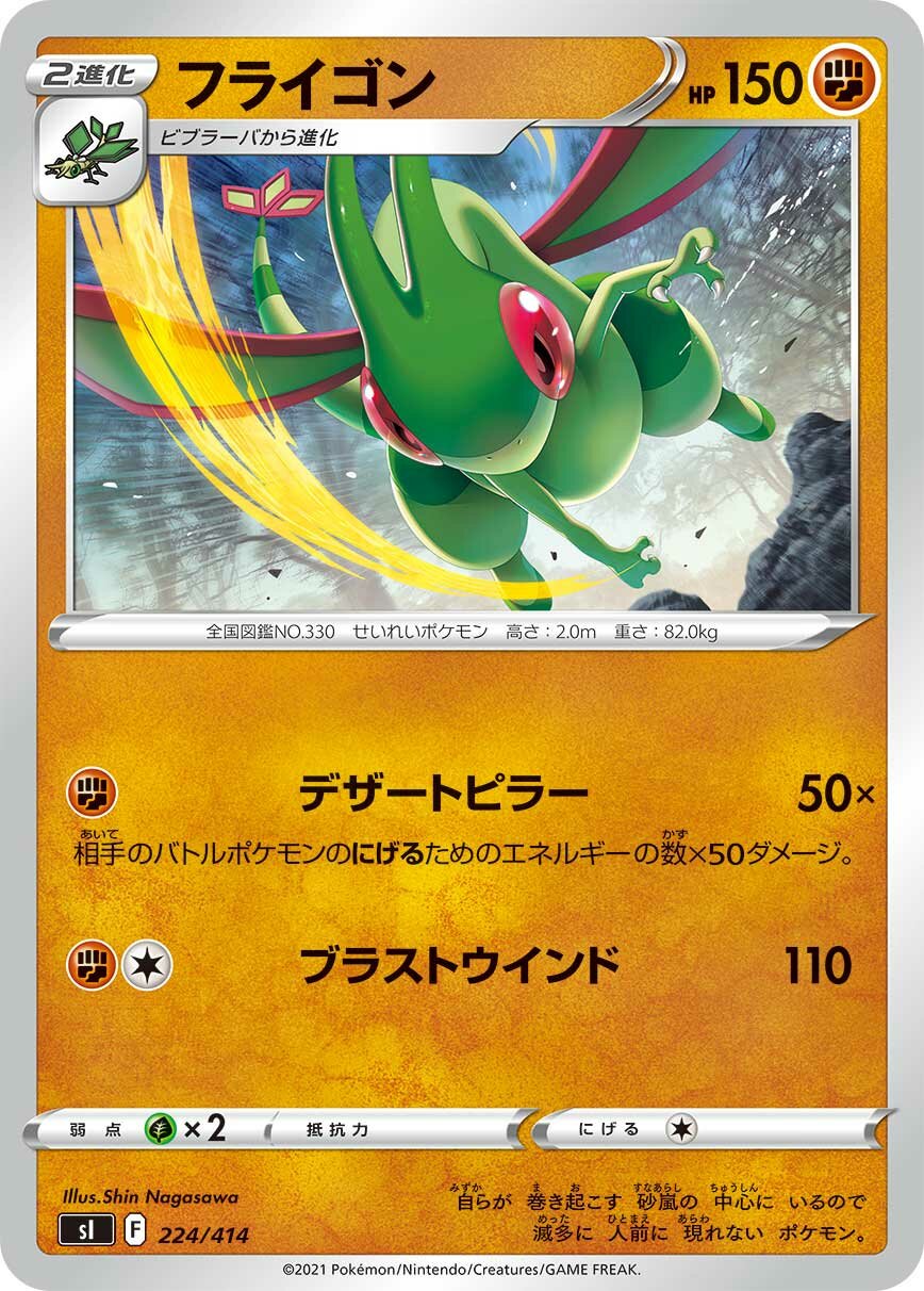 Flygon 100/422 — Start Deck 100 (Japanese Pokémon TCG card)