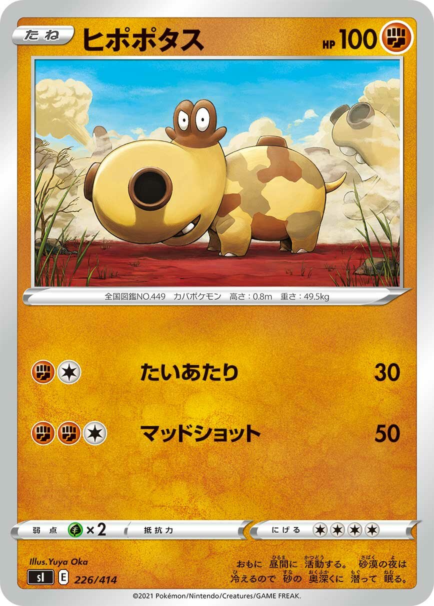 Hippopotas 100/422 — Start Deck 100 (Japanese Pokémon TCG card)