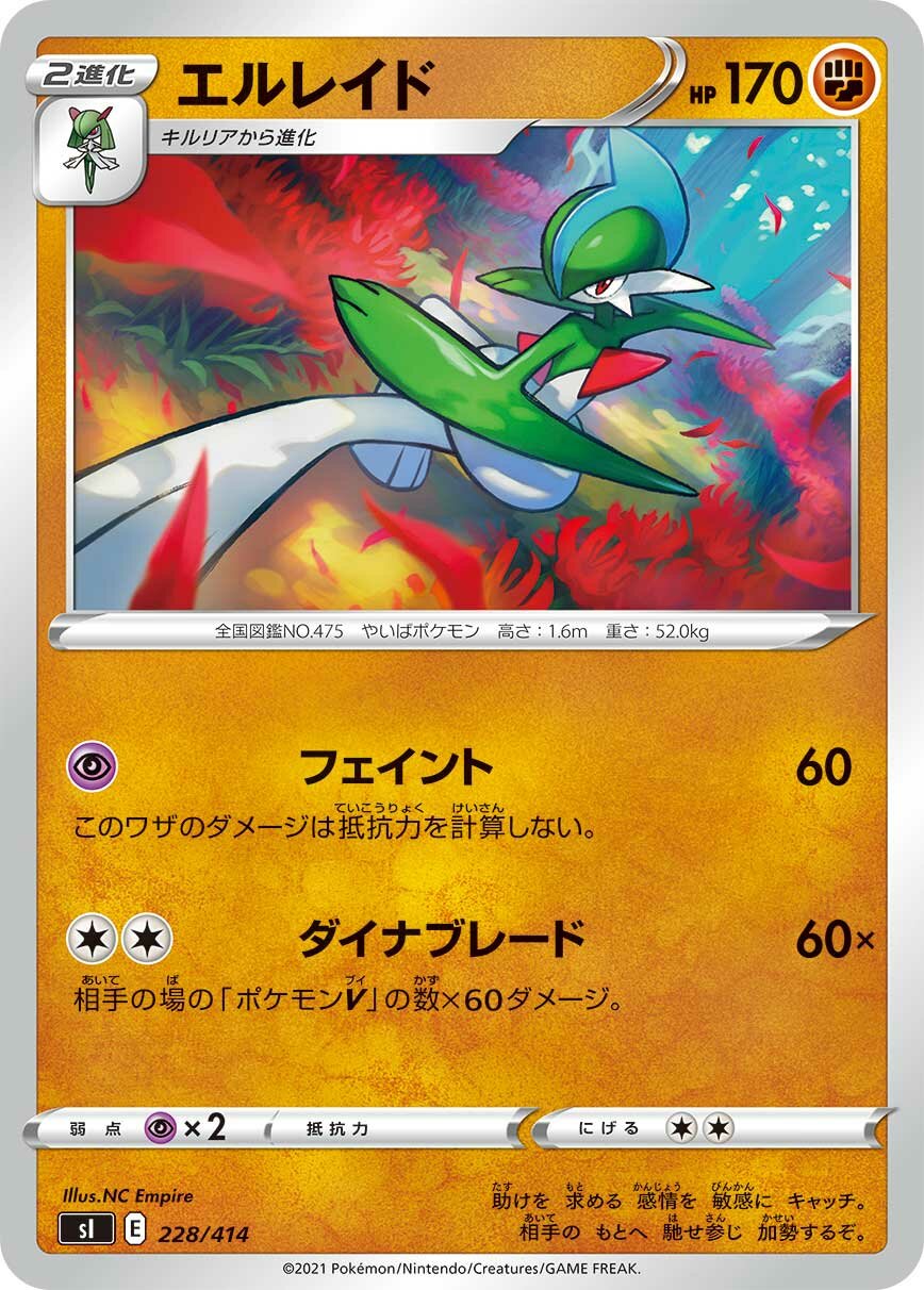 Gallade 100/422 — Start Deck 100 (Japanese Pokémon TCG card)