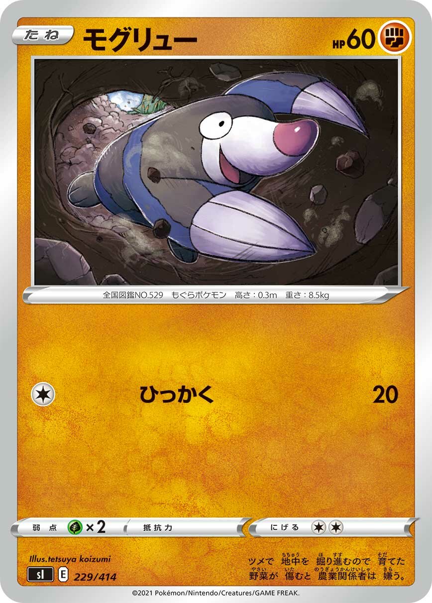 Drilbur 100/422 — Start Deck 100 (Japanese Pokémon TCG card)
