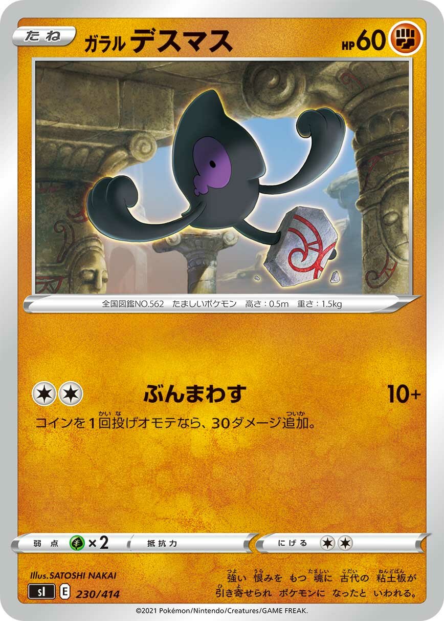 Galarian Yamask 100/422 — Start Deck 100 (Japanese Pokémon TCG card)