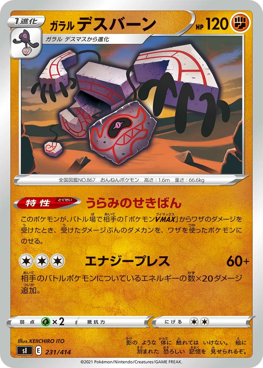 Galarian Runerigus 100/422 — Start Deck 100 (Japanese Pokémon TCG card)