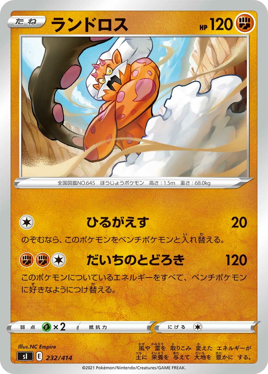 Landorus 100/422 — Start Deck 100 (Japanese Pokémon TCG card)