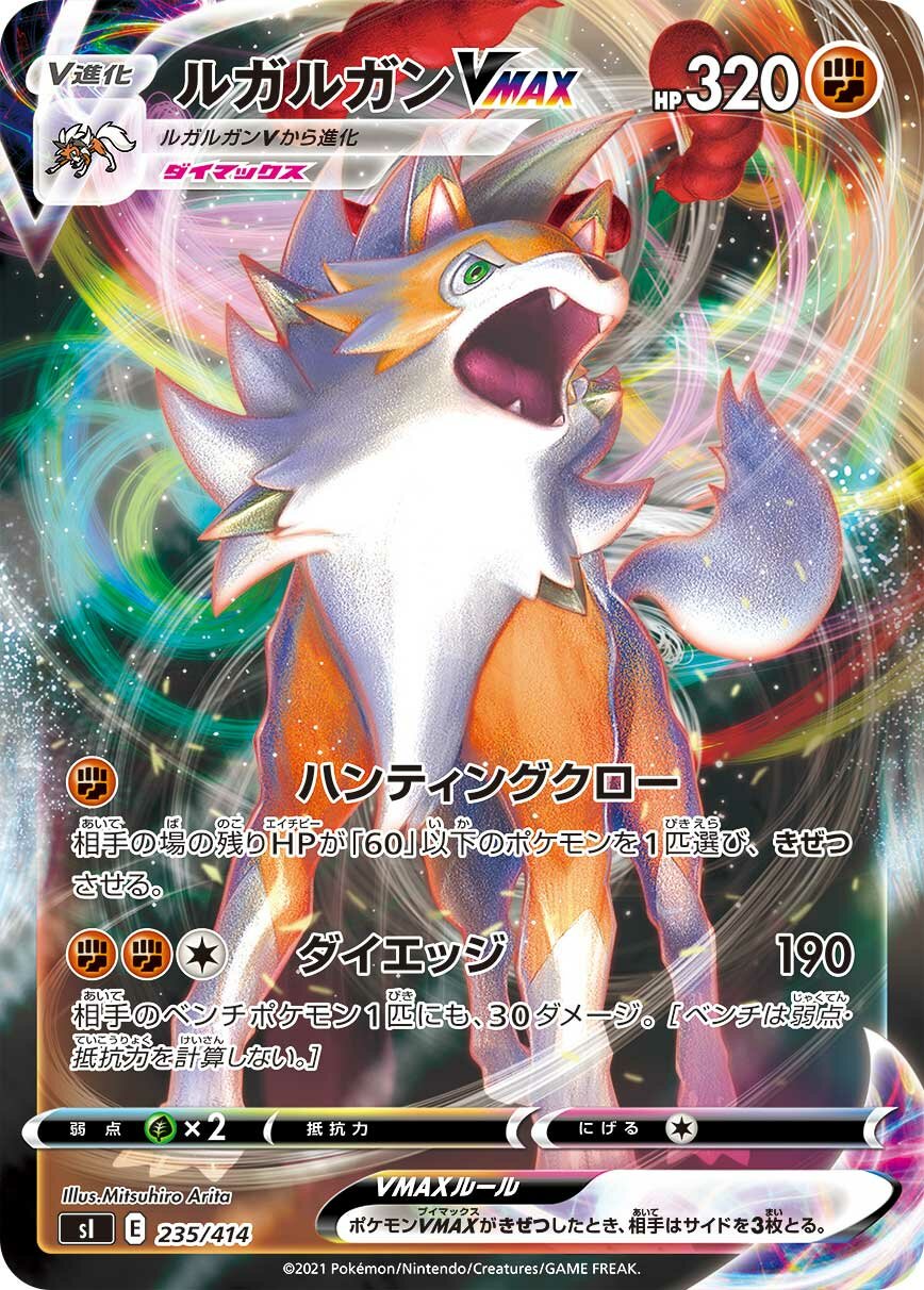 Lycanroc VMAX 100/422 — Start Deck 100 (Japanese Pokémon TCG card)