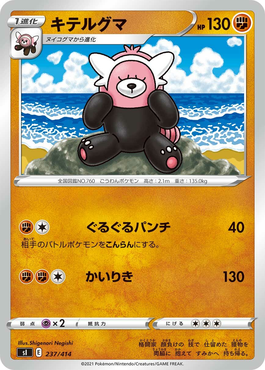 Bewear 100/422 — Start Deck 100 (Japanese Pokémon TCG card)