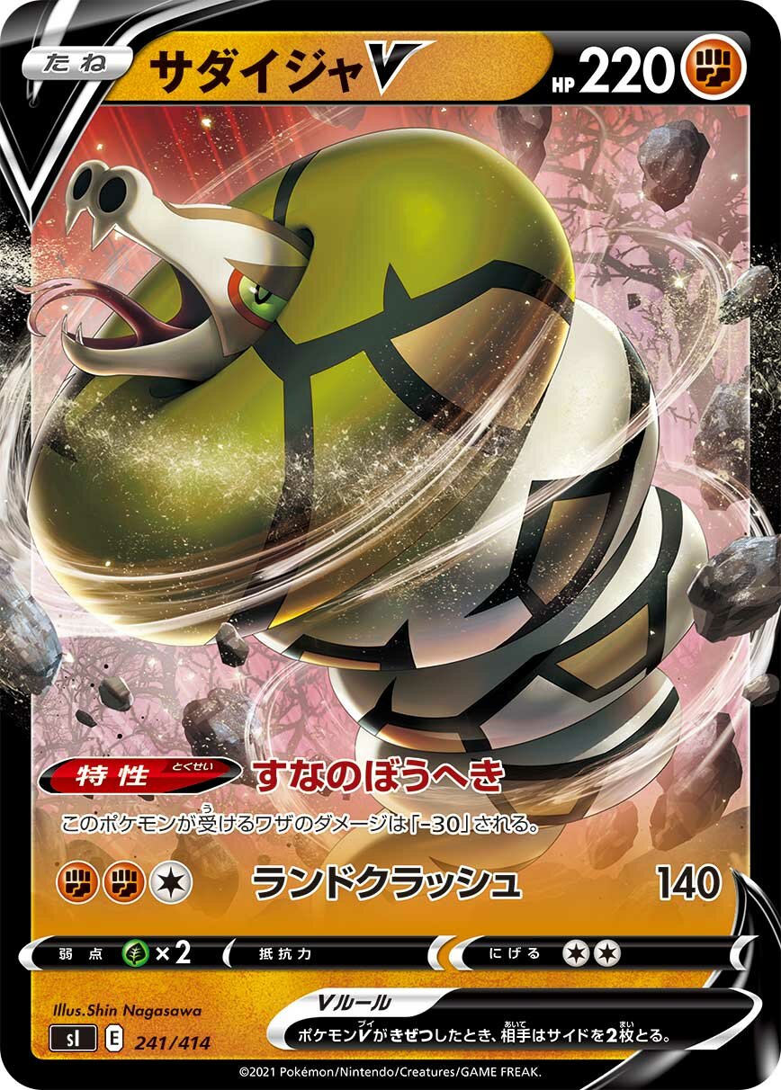 Sandaconda V 100/422 — Start Deck 100 (Japanese Pokémon TCG card)