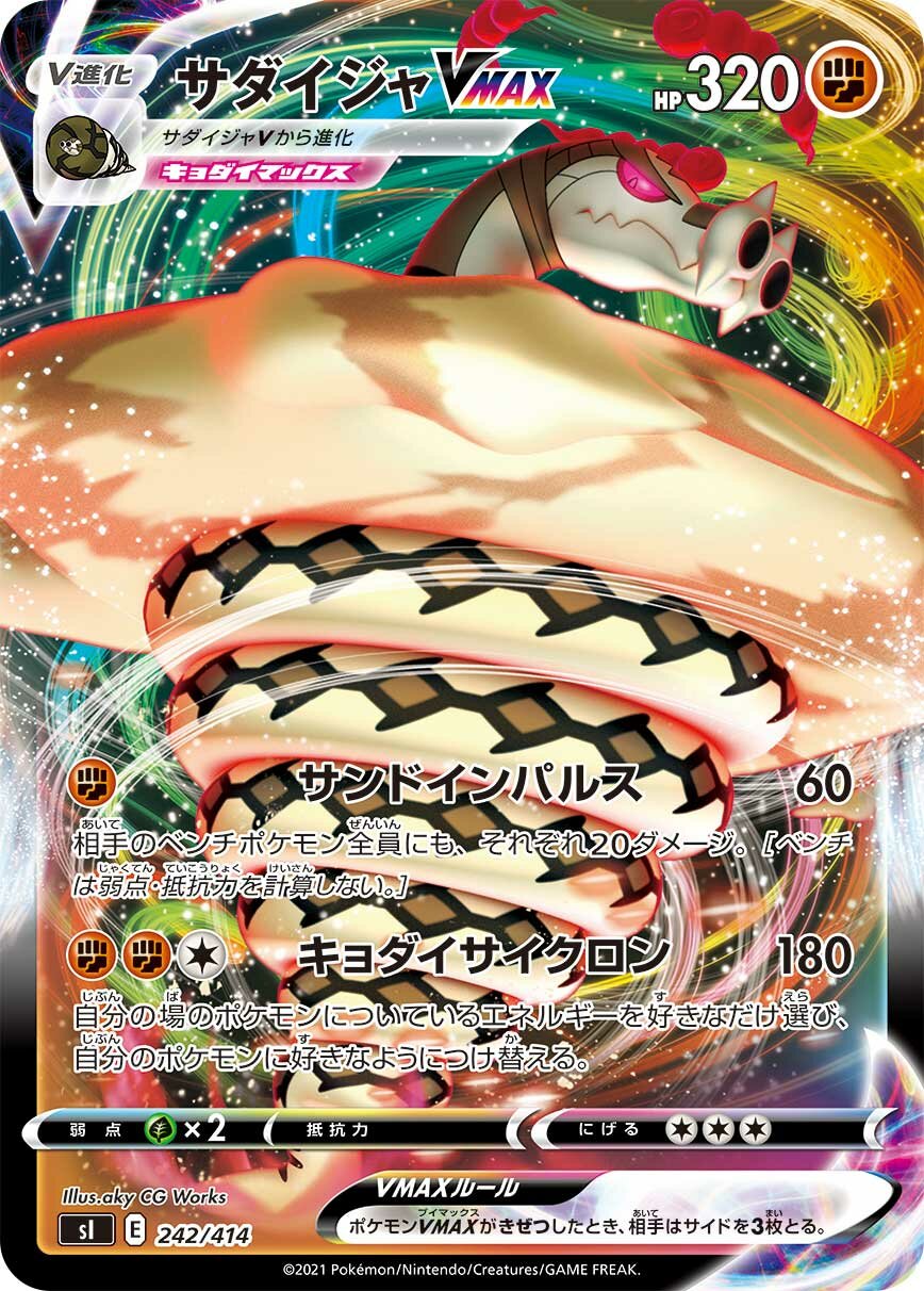 Sandaconda VMAX 100/422 — Start Deck 100 (Japanese Pokémon TCG card)