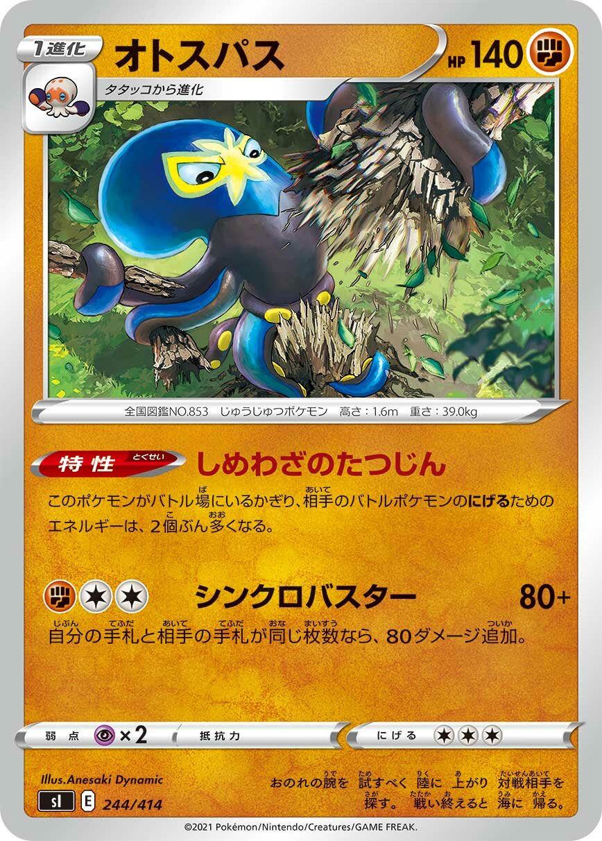 Grapploct 100/422 — Start Deck 100 (Japanese Pokémon TCG card)