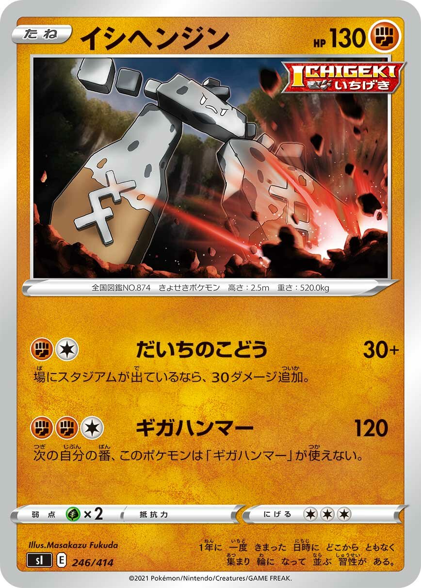Stonjourner 100/422 — Start Deck 100 (Japanese Pokémon TCG card)