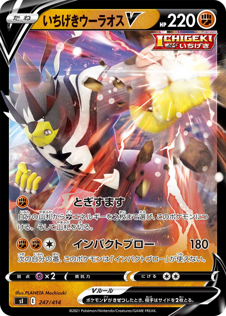 Single Strike Urshifu V 100/422 — Start Deck 100 (Japanese Pokémon TCG card)