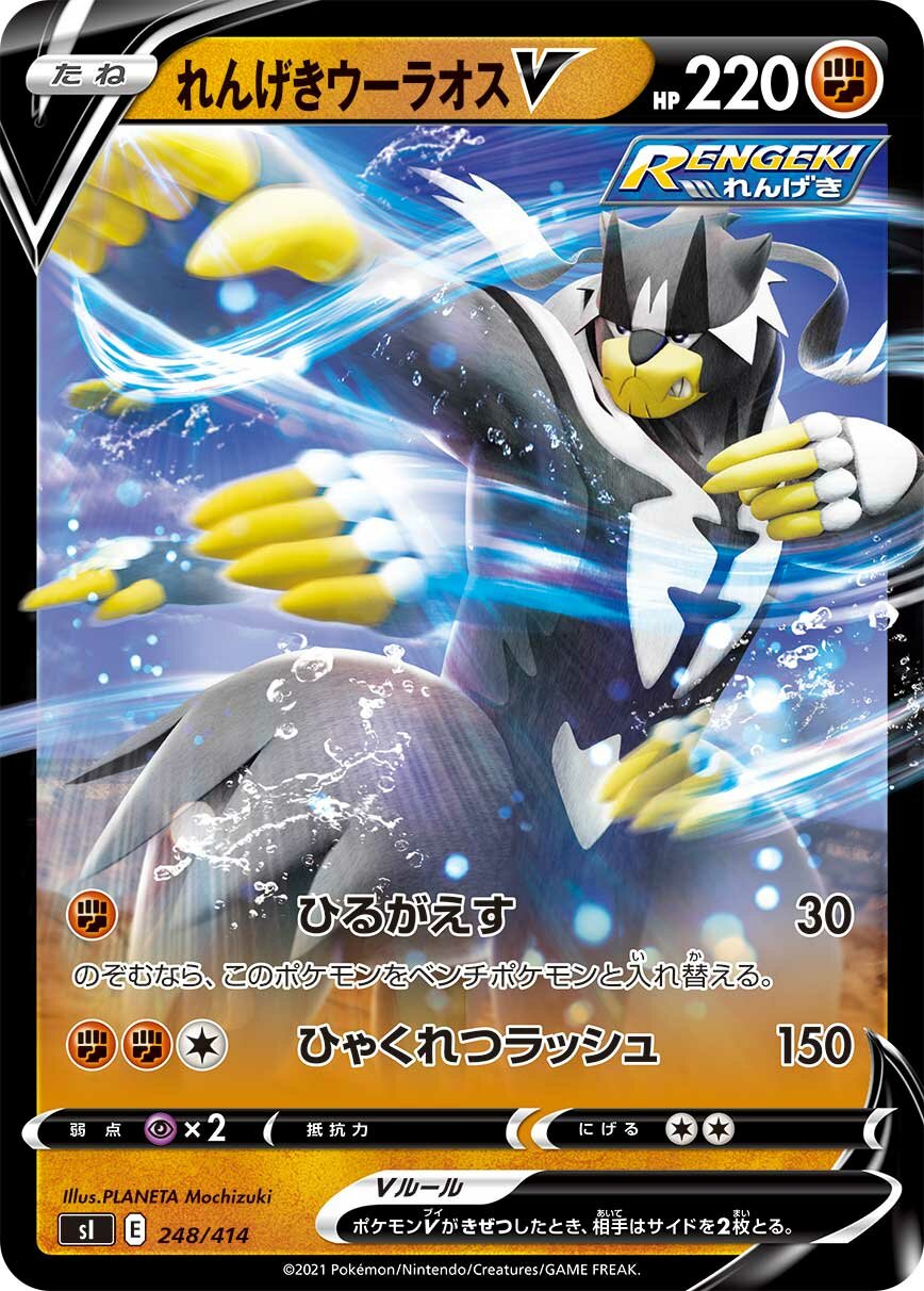 Rapid Strike Urshifu V 100/422 — Start Deck 100 (Japanese Pokémon TCG card)