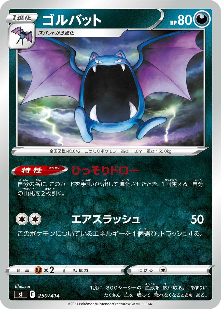Golbat 100/422 — Start Deck 100 (Japanese Pokémon TCG card)