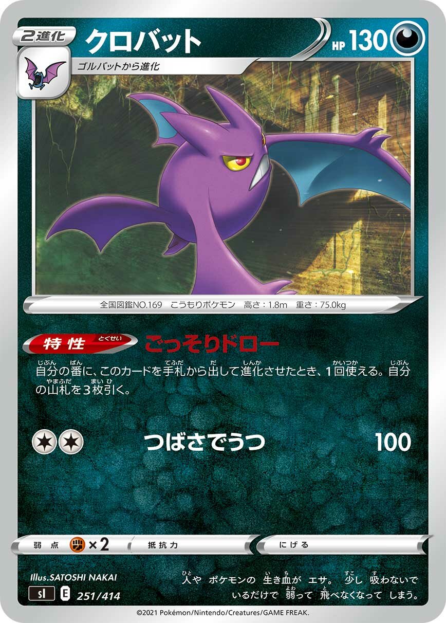 Crobat 100/422 — Start Deck 100 (Japanese Pokémon TCG card)