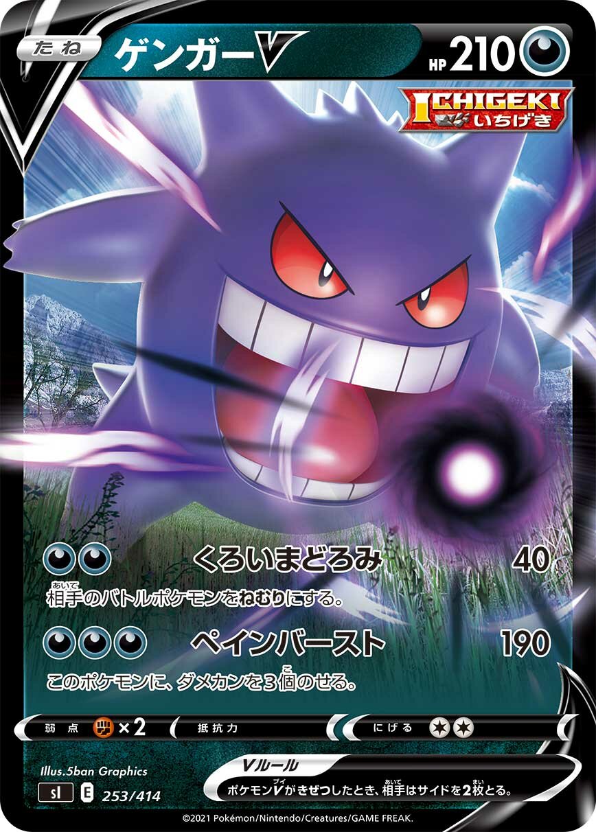 Gengar V 100/422 — Start Deck 100 (Japanese Pokémon TCG card)