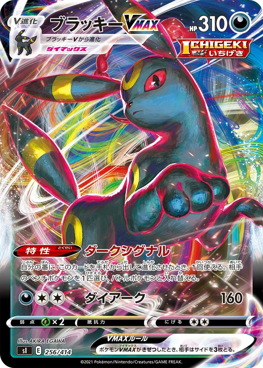 Umbreon VMAX 100/422 — Start Deck 100 (Japanese Pokémon TCG card)