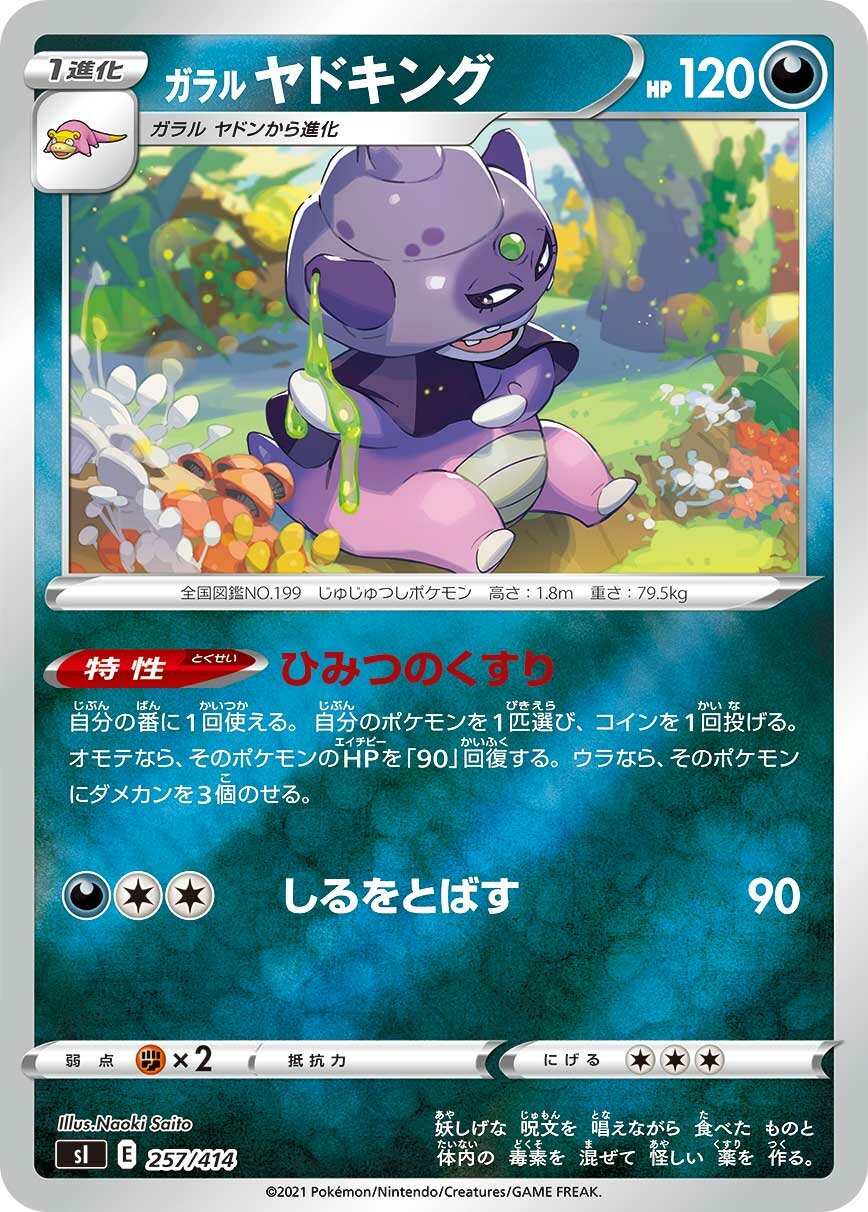 Galarian Slowking 100/422 — Start Deck 100 (Japanese Pokémon TCG card)