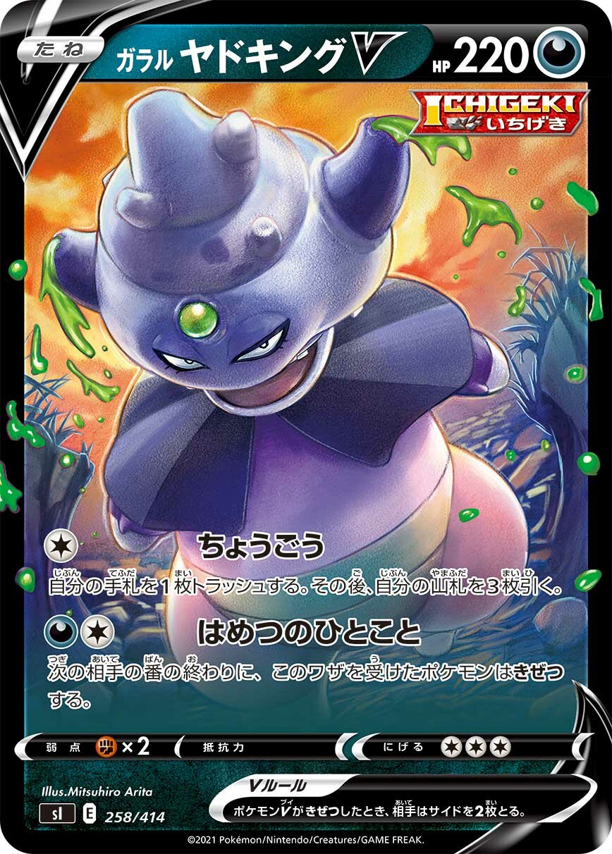Galarian Slowking V 100/422 — Start Deck 100 (Japanese Pokémon TCG card)