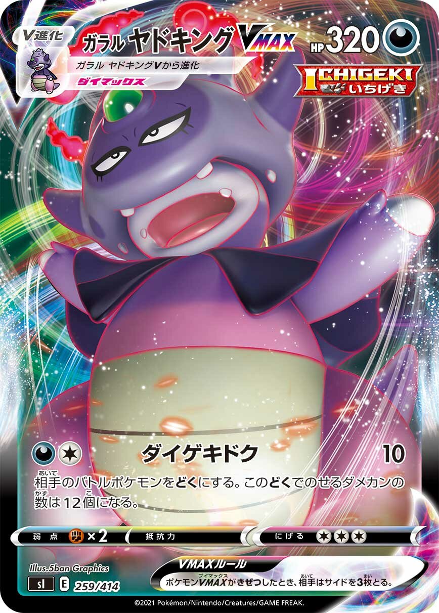Galarian Slowking VMAX 100/422 — Start Deck 100 (Japanese Pokémon TCG card)