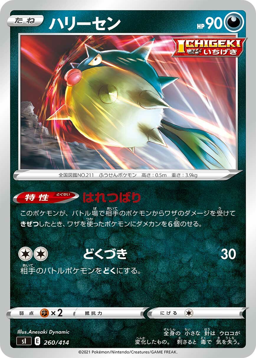 Qwilfish 100/422 — Start Deck 100 (Japanese Pokémon TCG card)