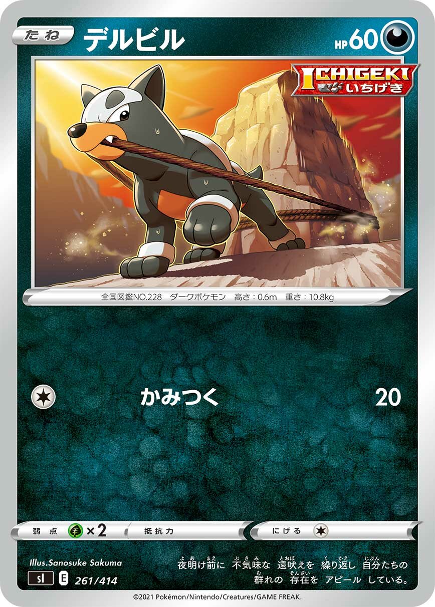 Houndour 100/422 — Start Deck 100 (Japanese Pokémon TCG card)