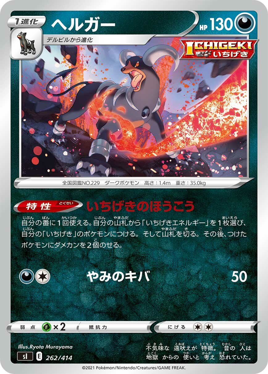 Houndoom 100/422 — Start Deck 100 (Japanese Pokémon TCG card)