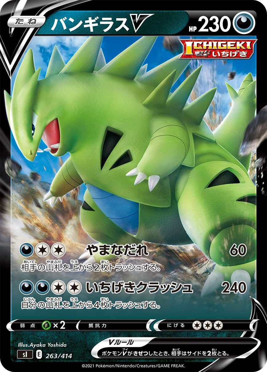 Tyranitar V 100/422 — Start Deck 100 (Japanese Pokémon TCG card)
