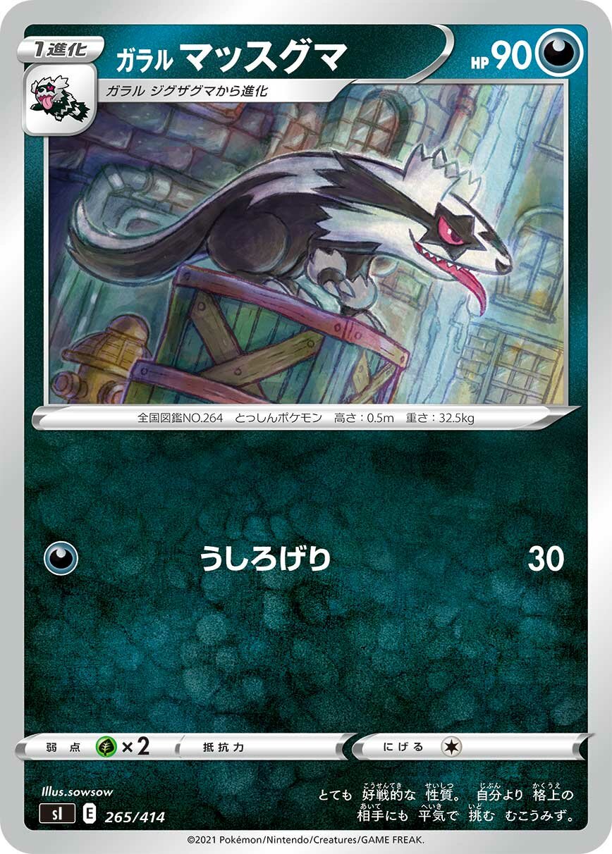 Galarian Linoone 100/422 — Start Deck 100 (Japanese Pokémon TCG card)
