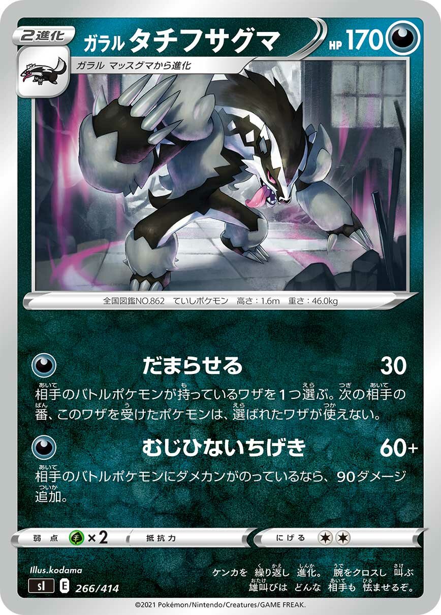Galarian Obstagoon 100/422 — Start Deck 100 (Japanese Pokémon TCG card)