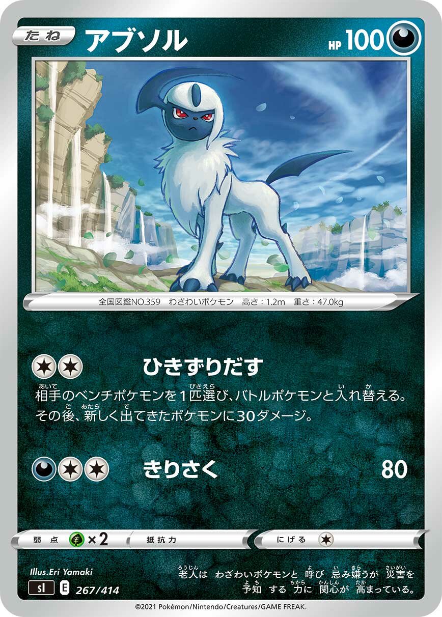 Absol 100/422 — Start Deck 100 (Japanese Pokémon TCG card)