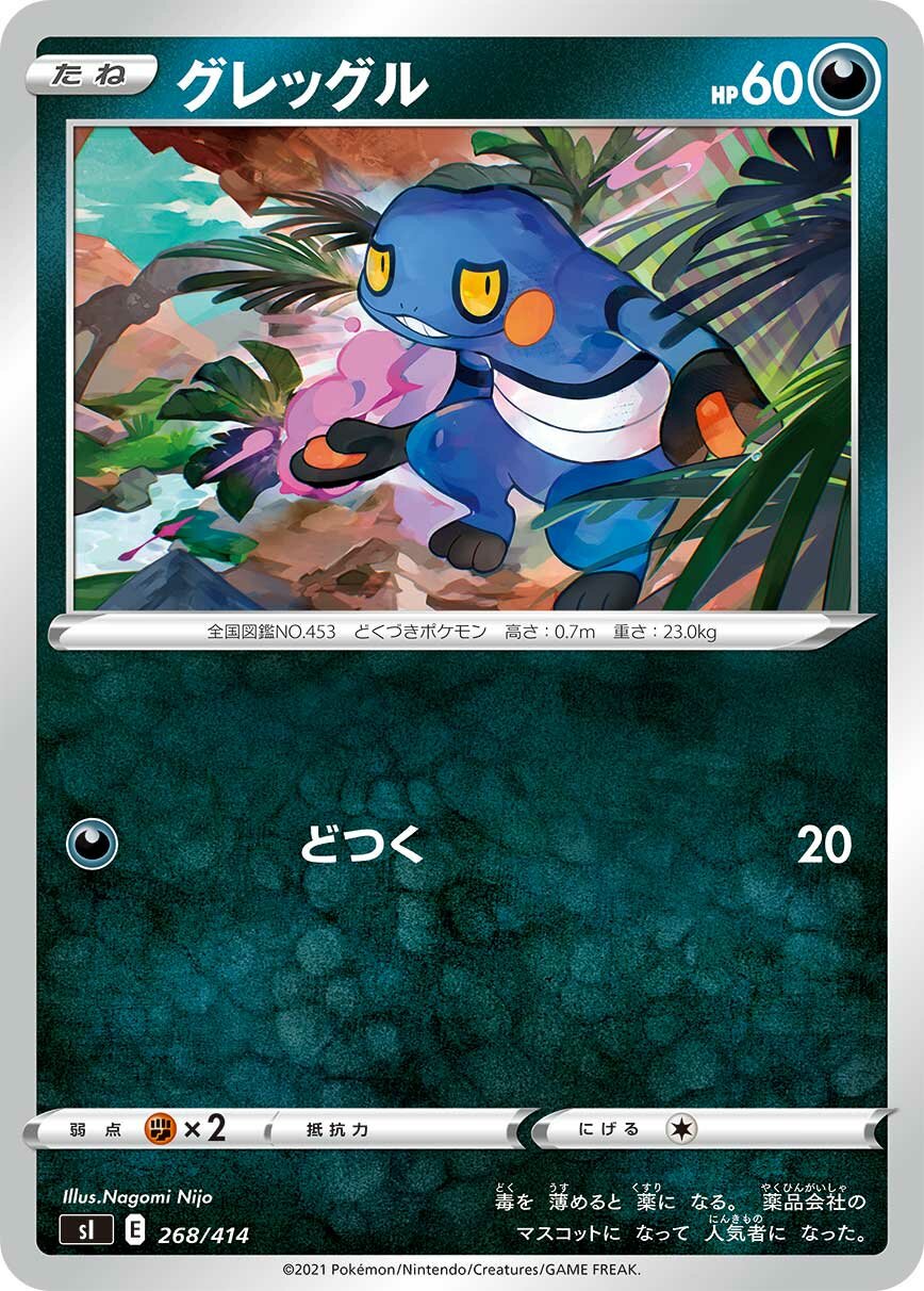 Croagunk 100/422 — Start Deck 100 (Japanese Pokémon TCG card)