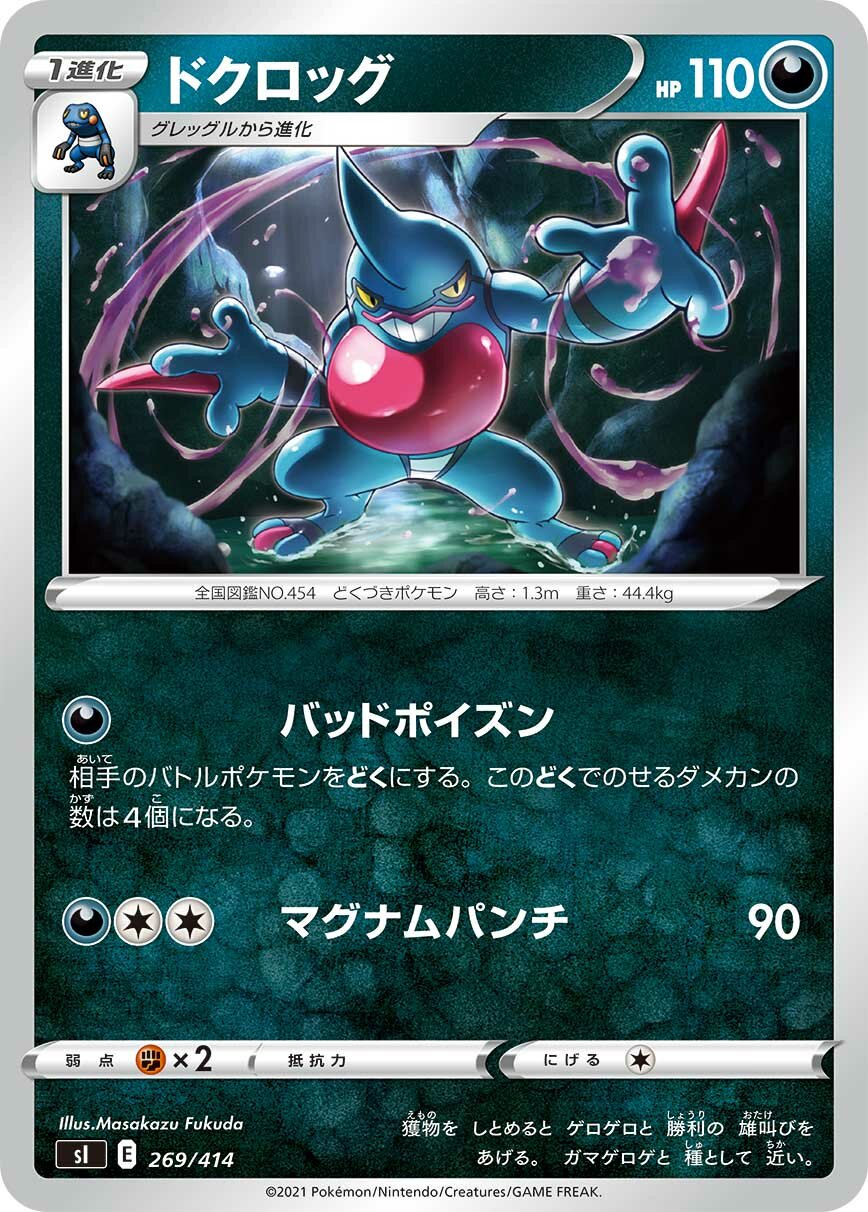 Toxicroak 100/422 — Start Deck 100 (Japanese Pokémon TCG card)