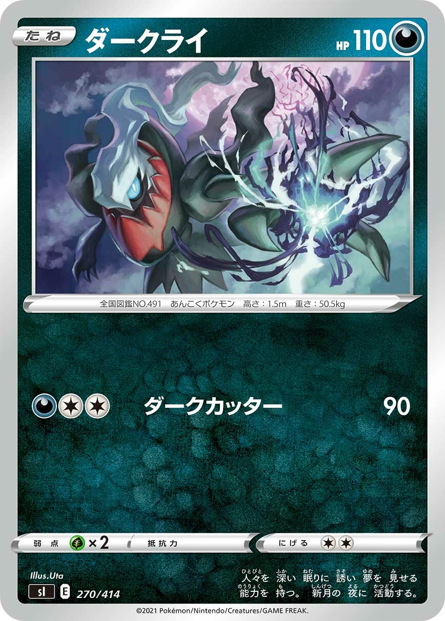 Darkrai 100/422 — Start Deck 100 (Japanese Pokémon TCG card)
