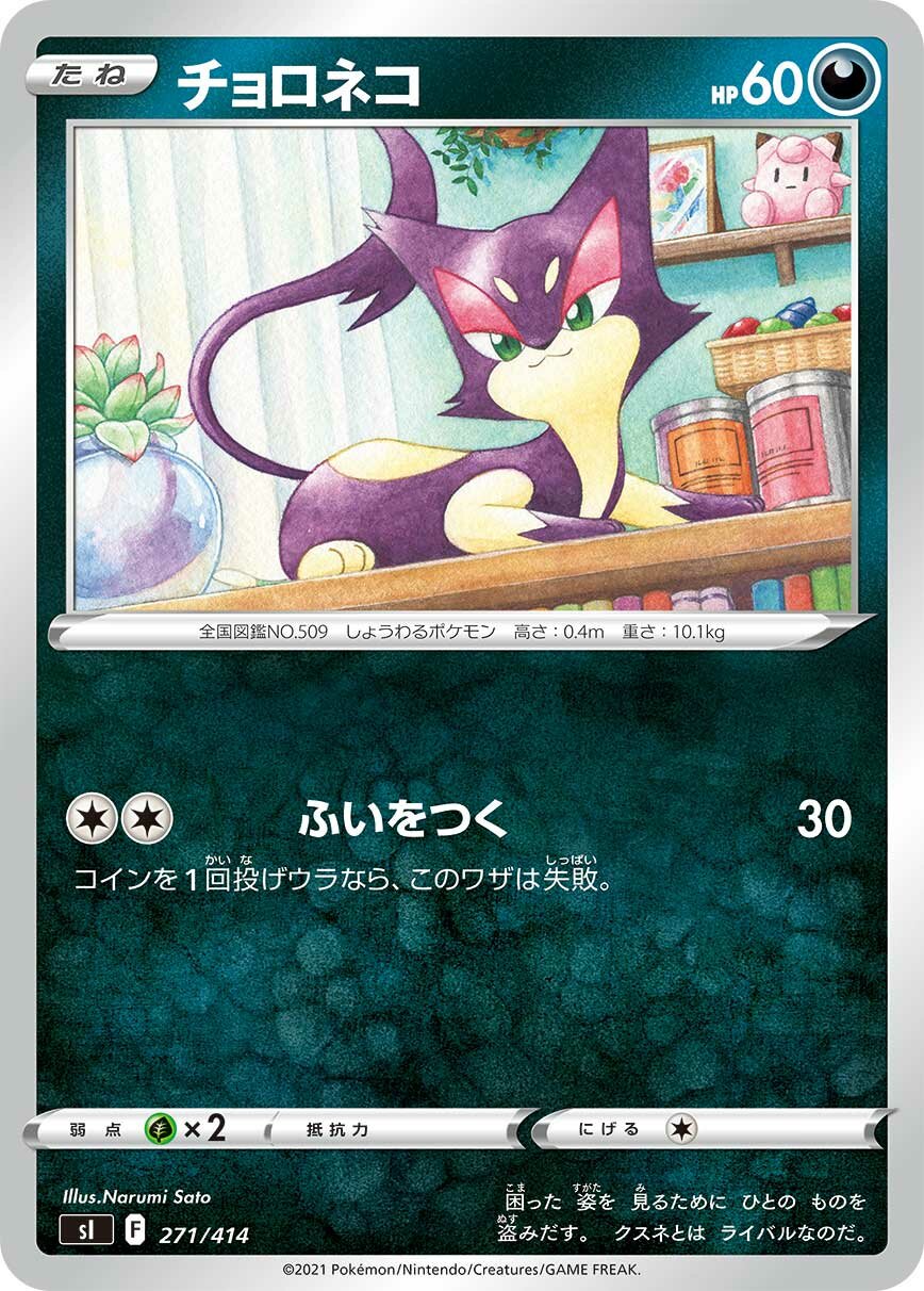 Purrloin 100/422 — Start Deck 100 (Japanese Pokémon TCG card)