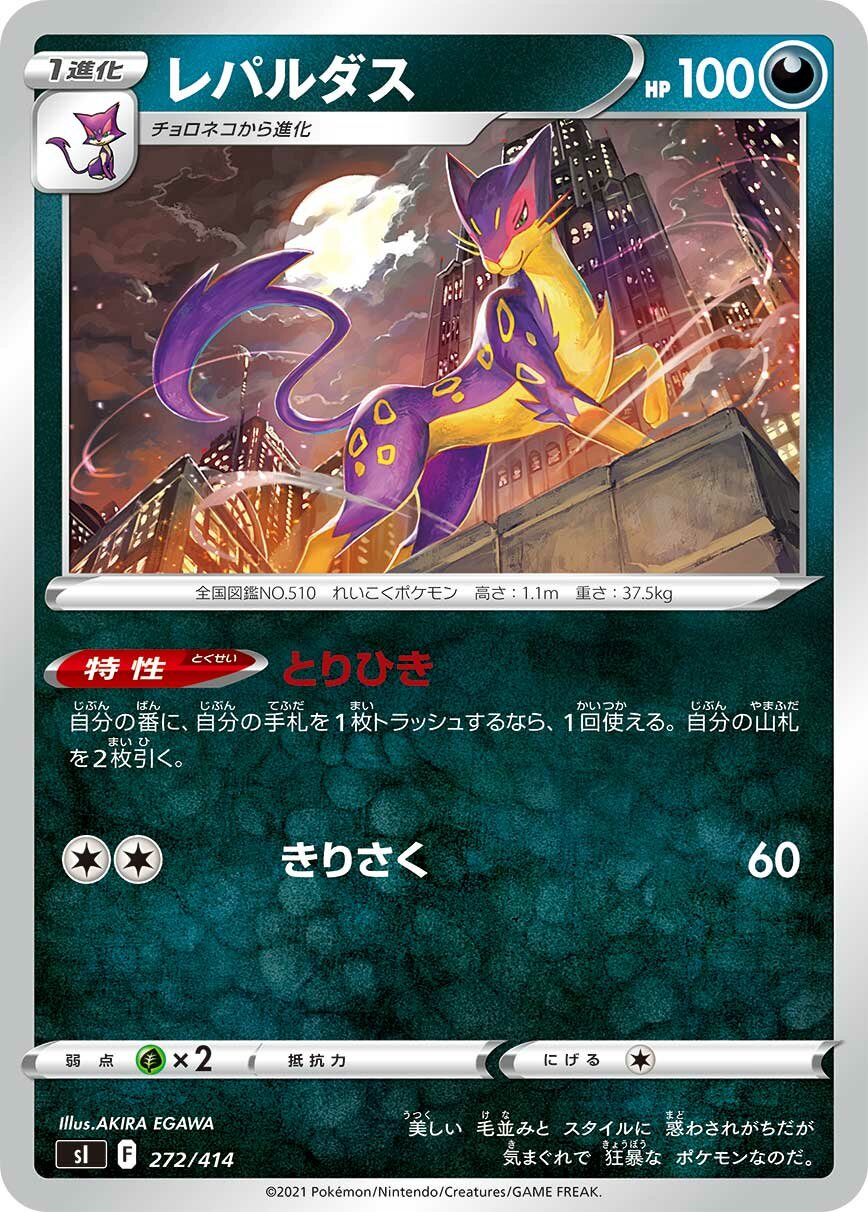 Liepard 100/422 — Start Deck 100 (Japanese Pokémon TCG card)