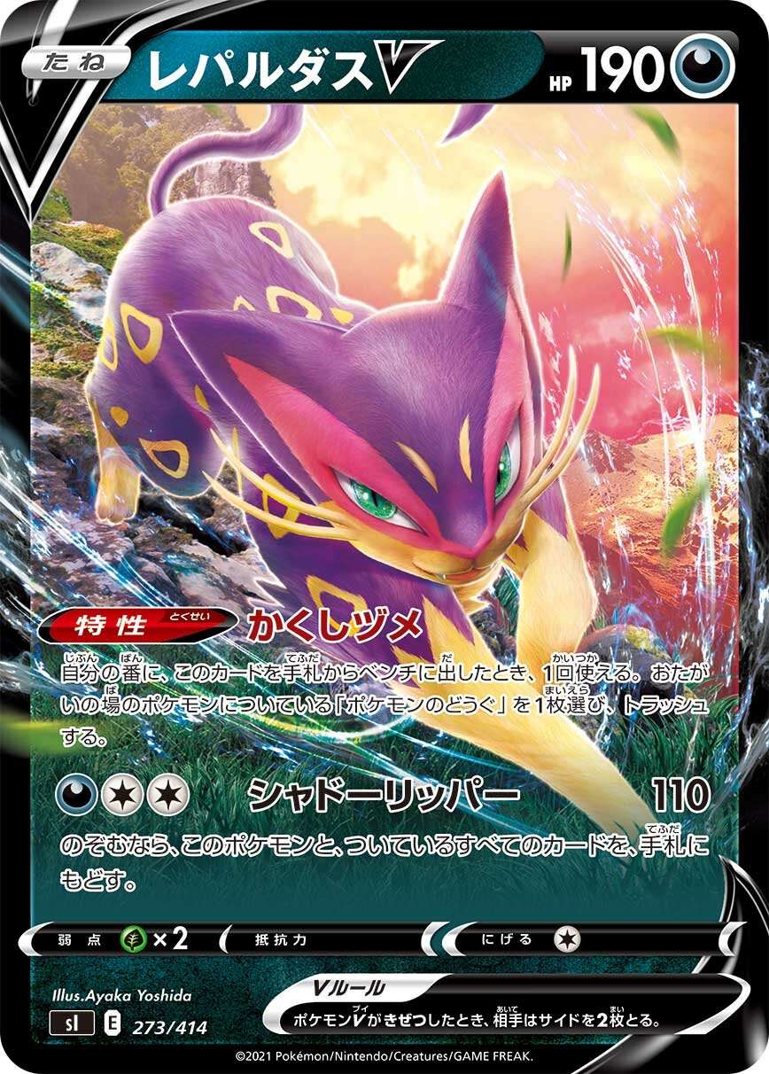 Liepard V 100/422 — Start Deck 100 (Japanese Pokémon TCG card)