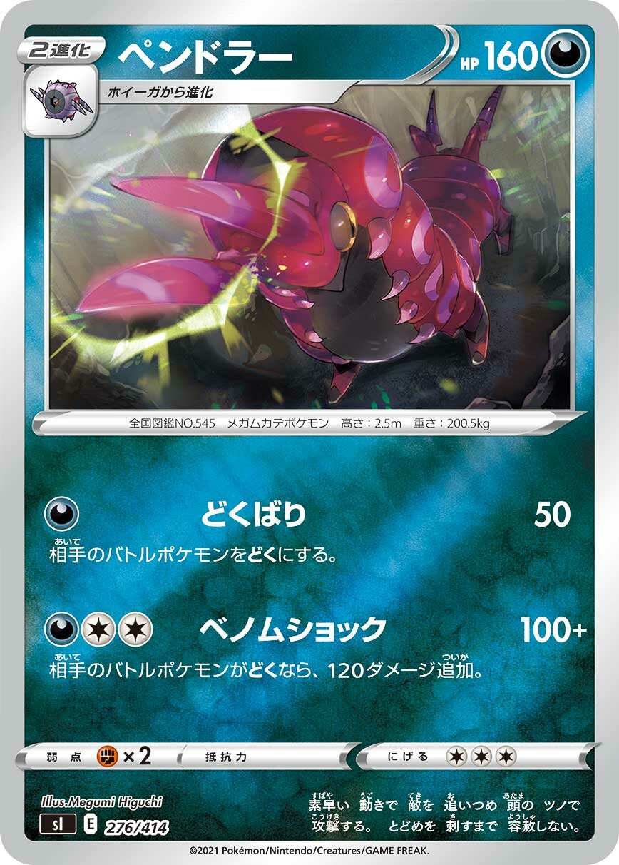 Scolipede 100/422 — Start Deck 100 (Japanese Pokémon TCG card)