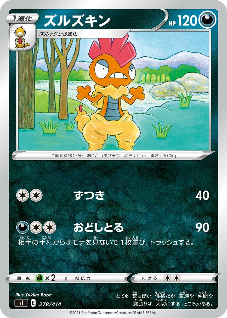 Scrafty 100/422 — Start Deck 100 (Japanese Pokémon TCG card)