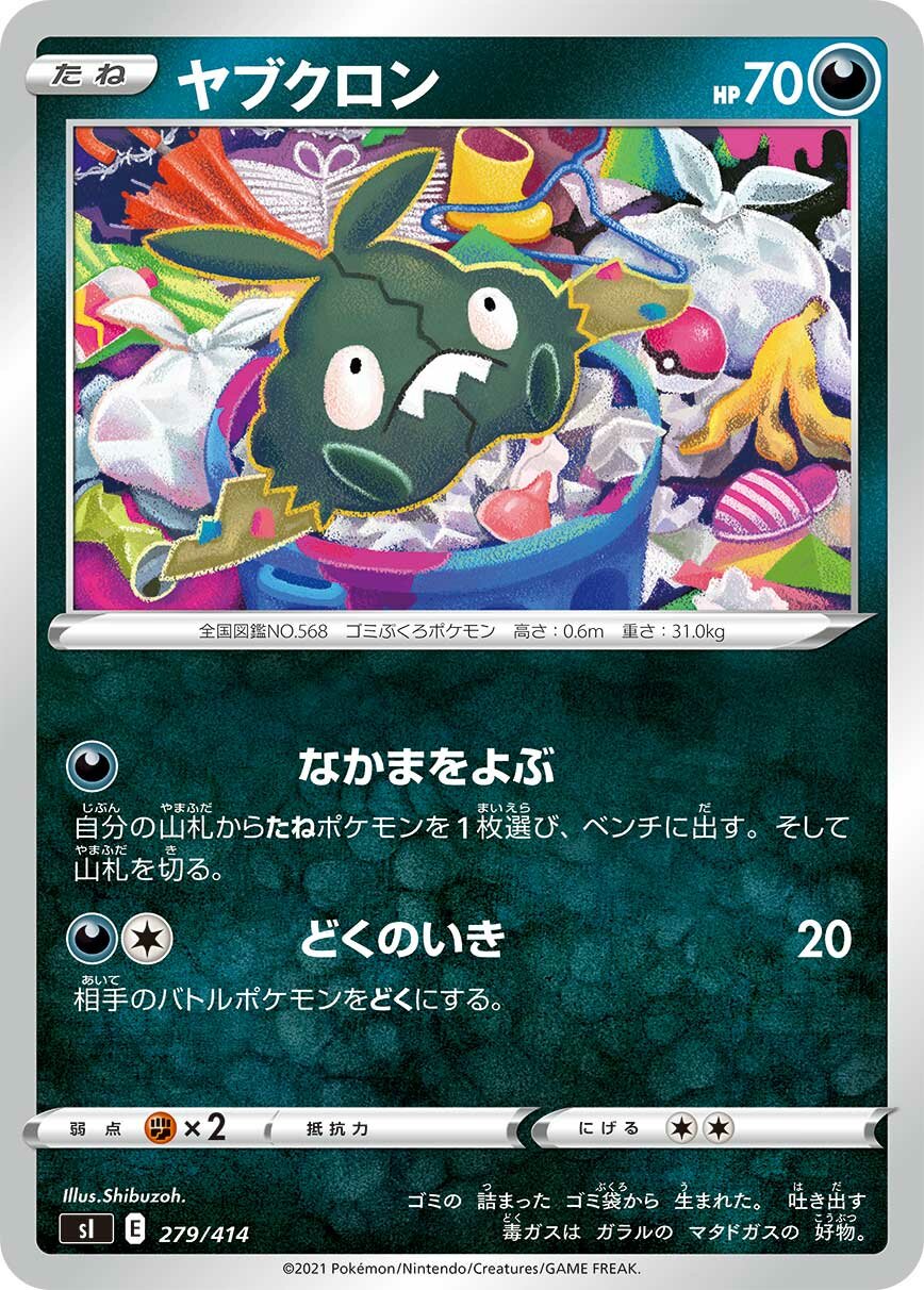 Trubbish 100/422 — Start Deck 100 (Japanese Pokémon TCG card)