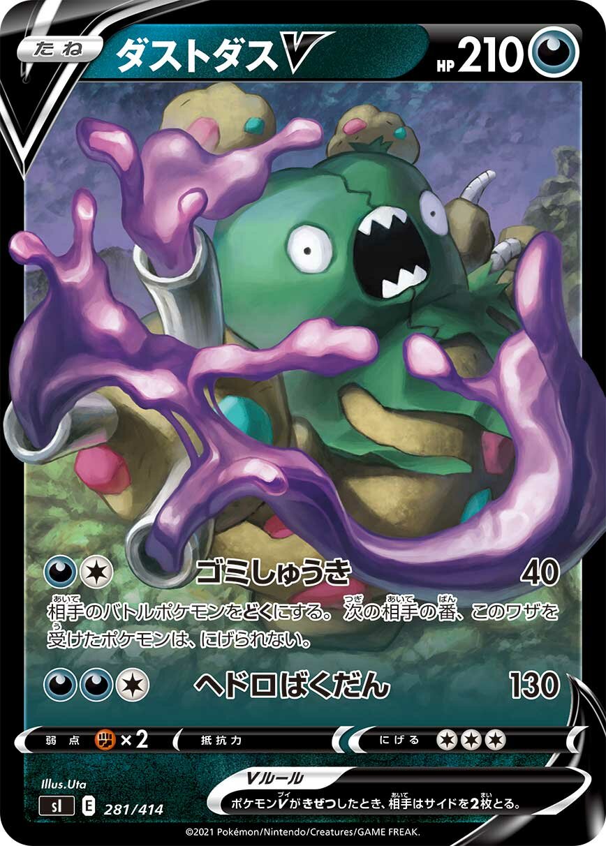 Garbodor V 100/422 — Start Deck 100 (Japanese Pokémon TCG card)