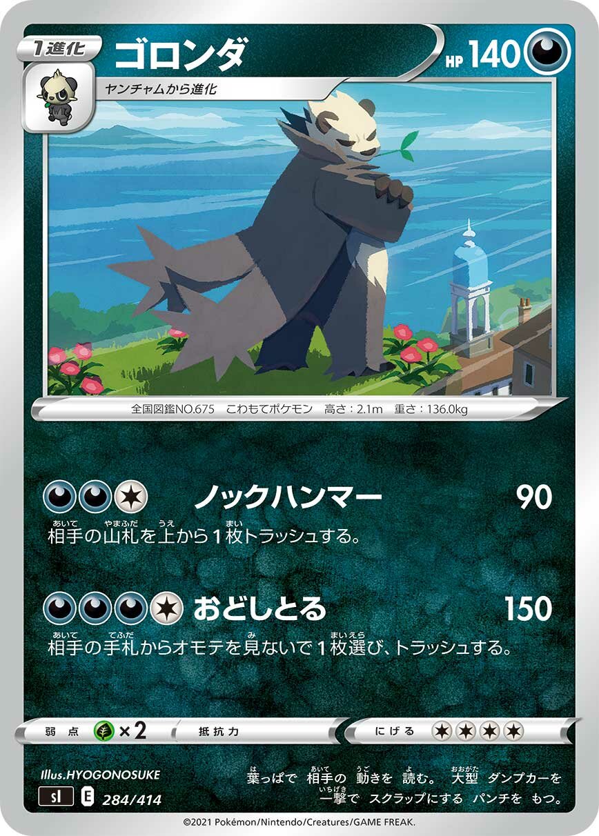 Pangoro 100/422 — Start Deck 100 (Japanese Pokémon TCG card)