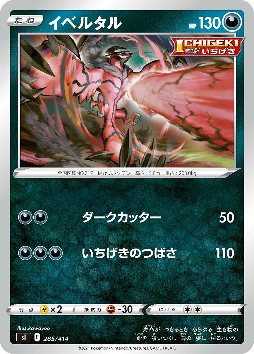 Yveltal 100/422 — Start Deck 100 (Japanese Pokémon TCG card)