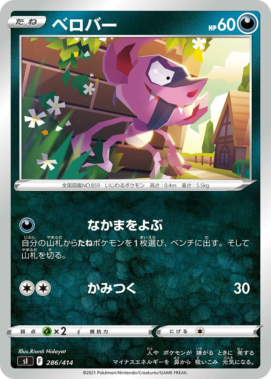 Impidimp 100/422 — Start Deck 100 (Japanese Pokémon TCG card)