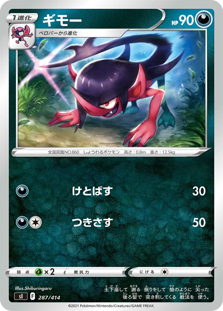 Morgrem 100/422 — Start Deck 100 (Japanese Pokémon TCG card)
