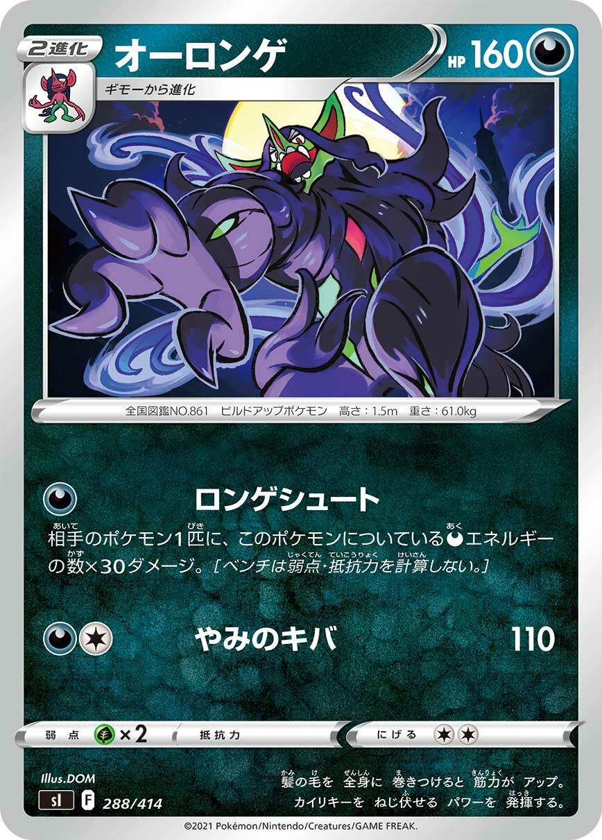 Grimmsnarl 100/422 — Start Deck 100 (Japanese Pokémon TCG card)